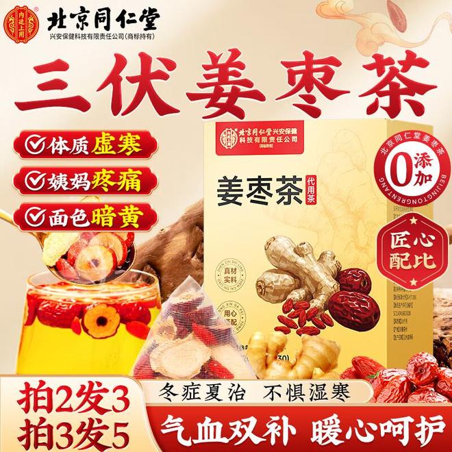 冬日暖身必备！这3款红糖姜茶让你从头暖到脚